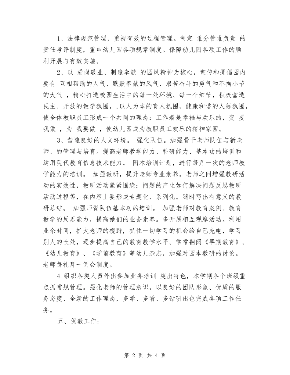 2024秋季幼儿园园务工作计划范文_第2页