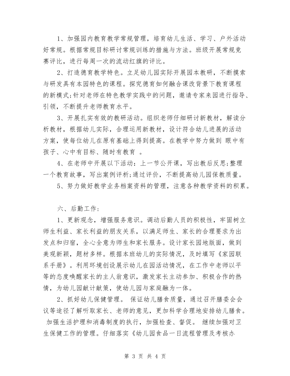 2024秋季幼儿园园务工作计划范文_第3页