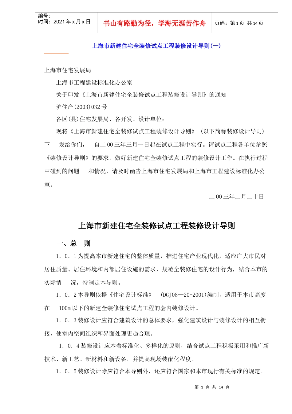 某市新建住宅全装修试点工程装修设计_第1页