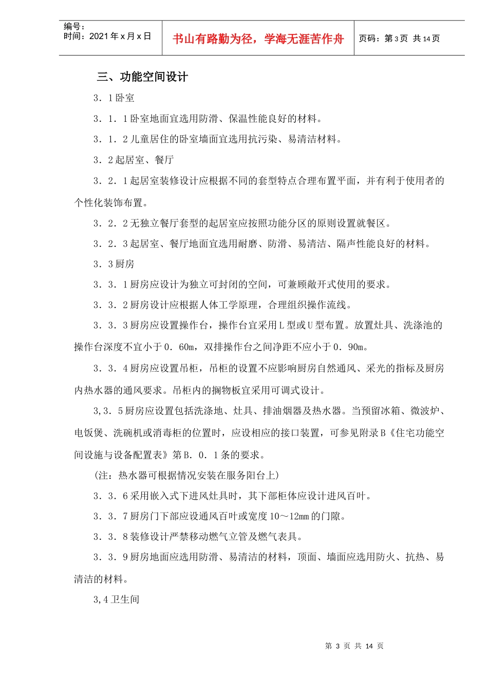 某市新建住宅全装修试点工程装修设计_第3页