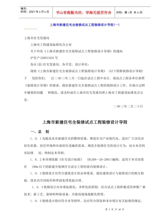 某市新建住宅全装修试点工程装修设计