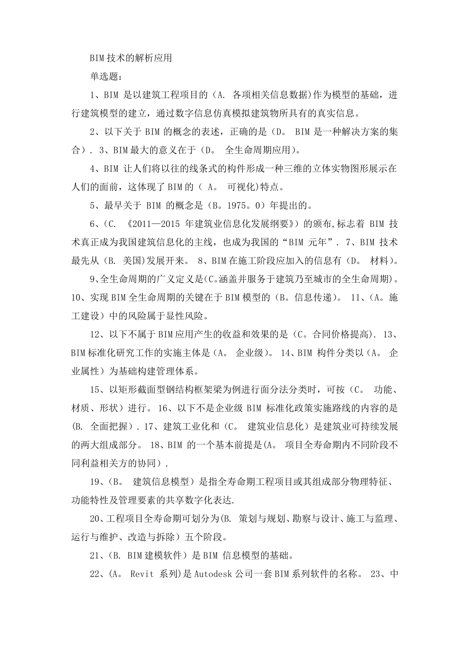 BIM建筑模型练习题_第1页