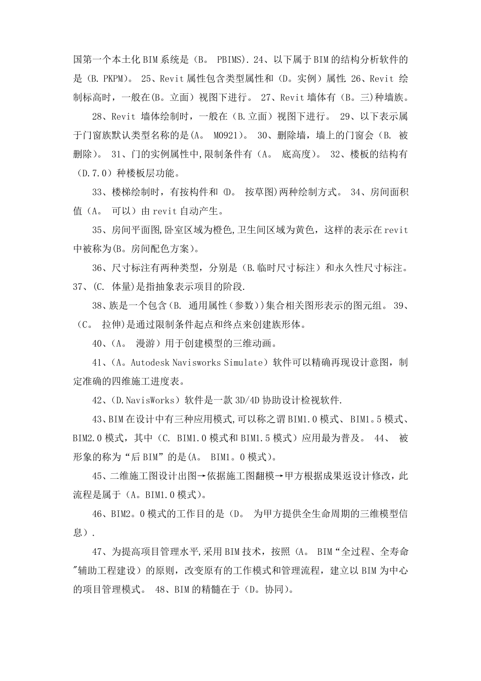BIM建筑模型练习题_第2页