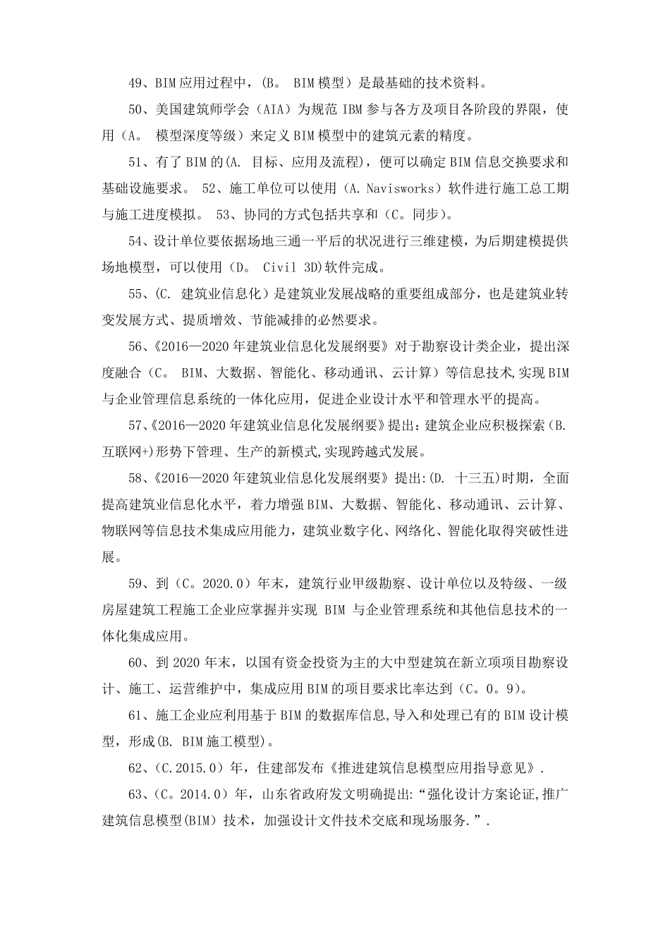 BIM建筑模型练习题_第3页