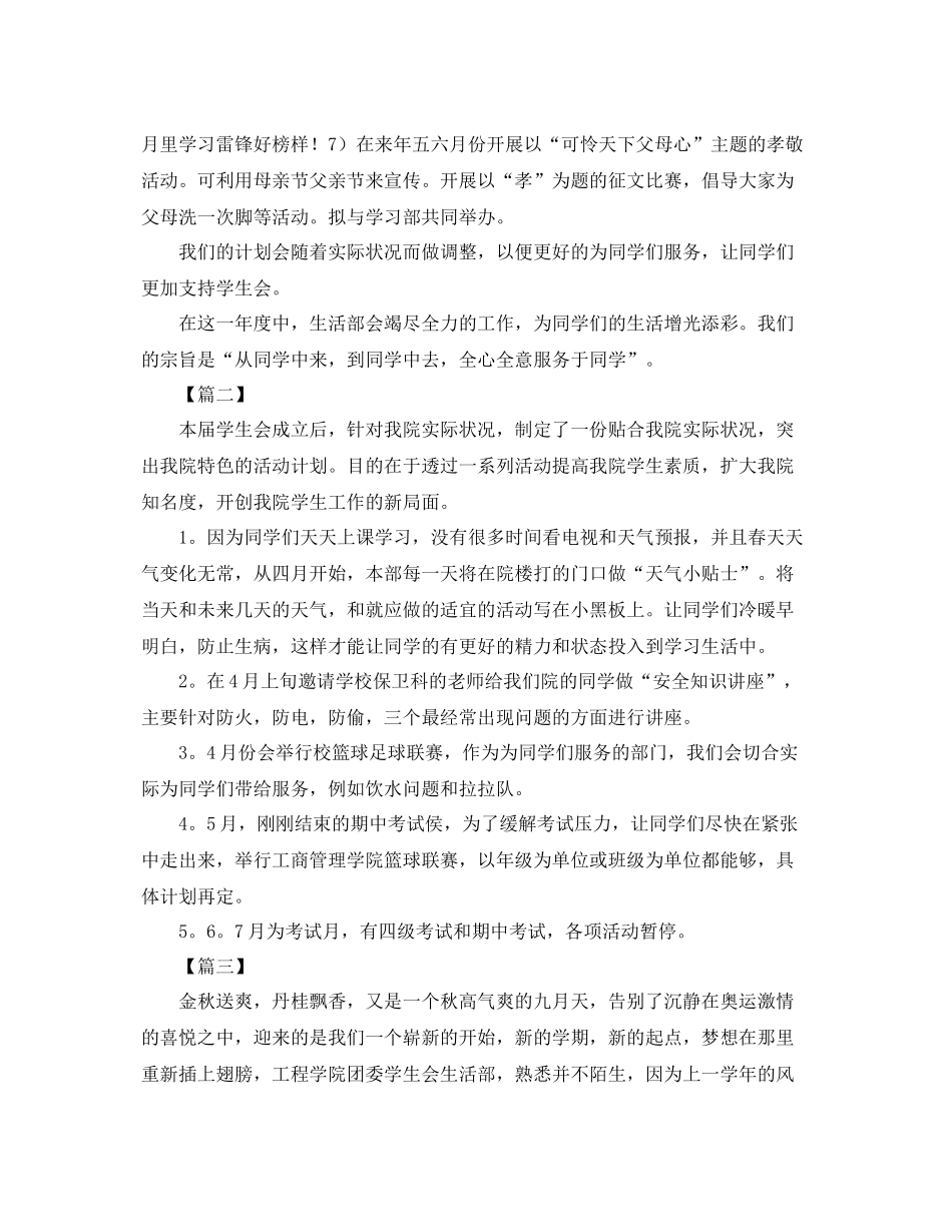 生活部下学期工作计划样本 _第2页