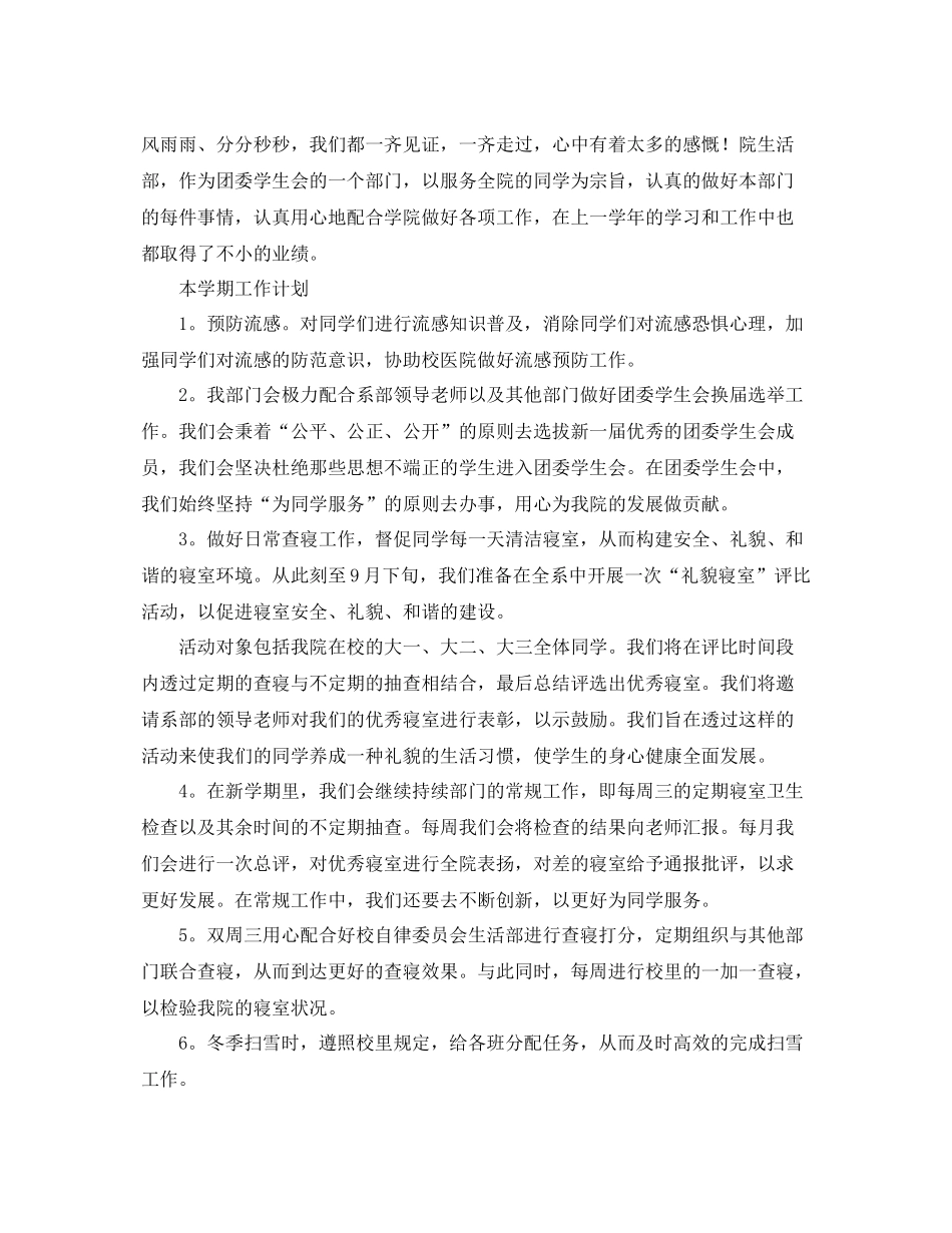 生活部下学期工作计划样本 _第3页