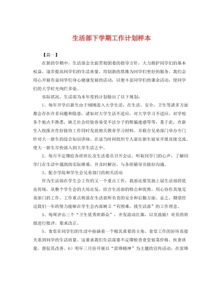 生活部下学期工作计划样本 