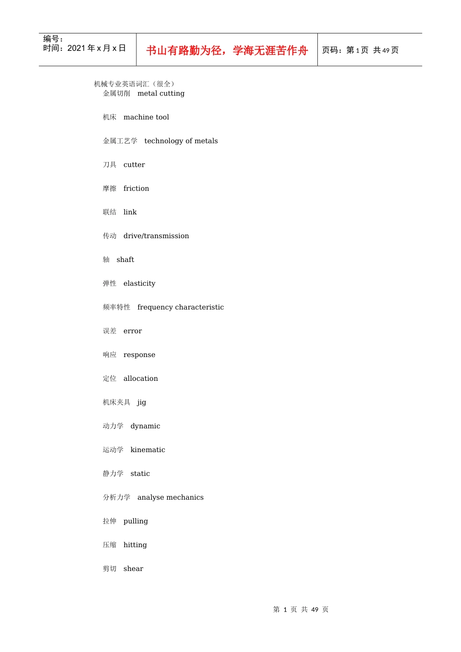 机械专业英语词汇(很全)_第1页