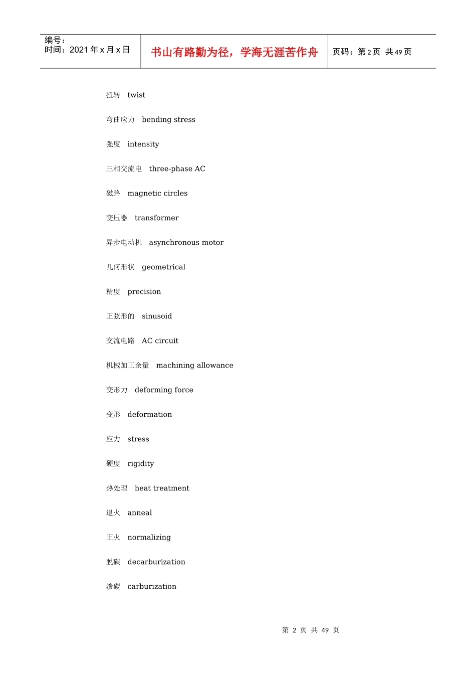 机械专业英语词汇(很全)_第2页