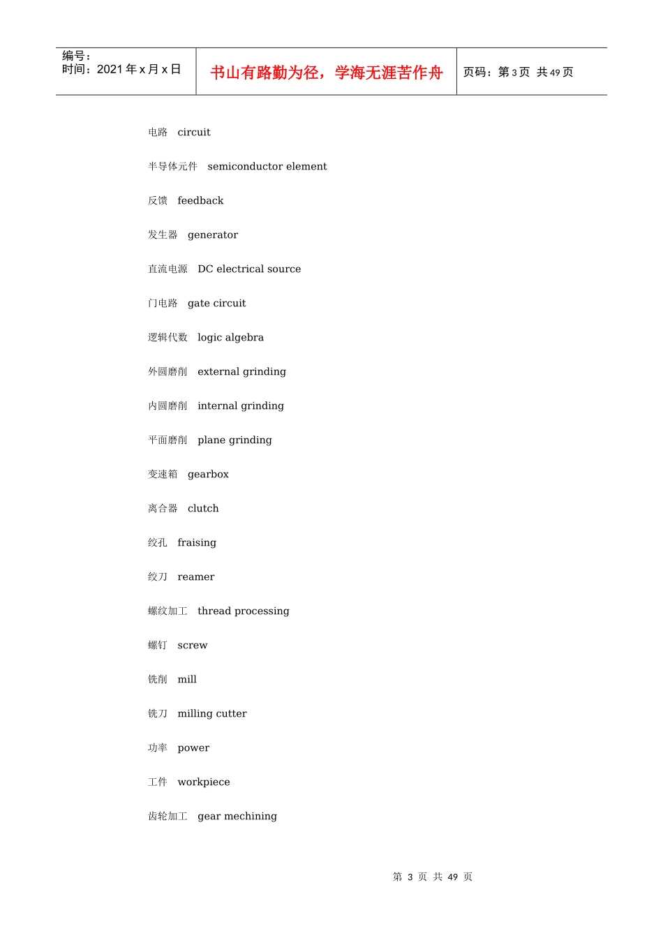 机械专业英语词汇(很全)_第3页