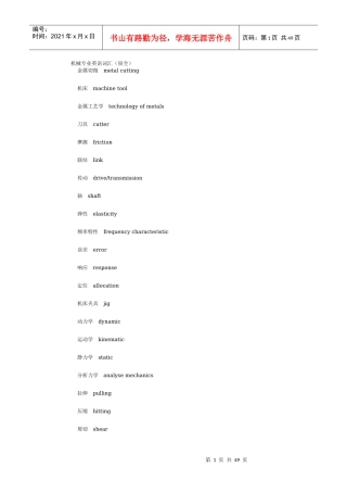 机械专业英语词汇(很全)