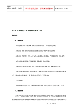 注册岩土工程师考试复习资料(doc 23页)