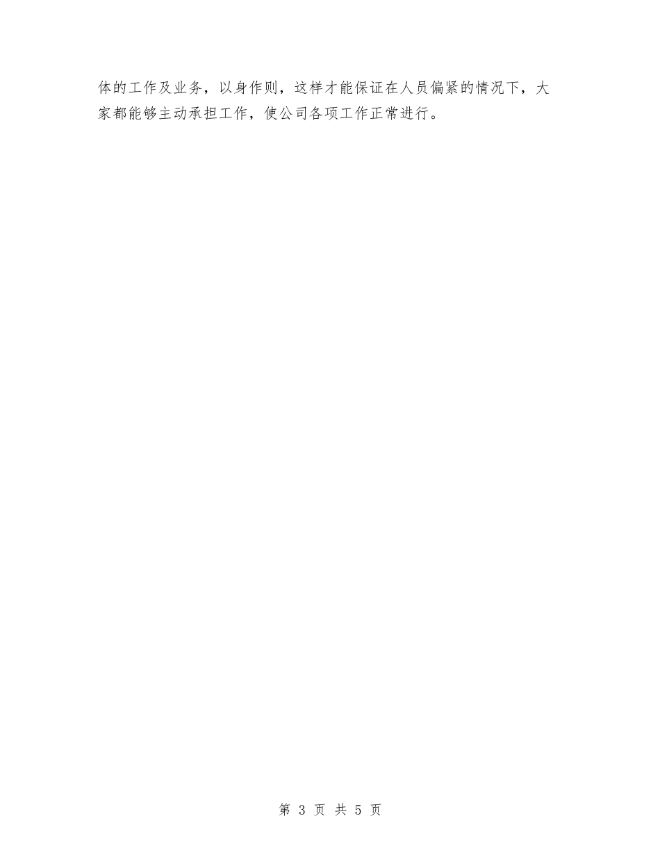 2024年度行政人事工作总结与2024年度行政前台个人总结汇编_第3页