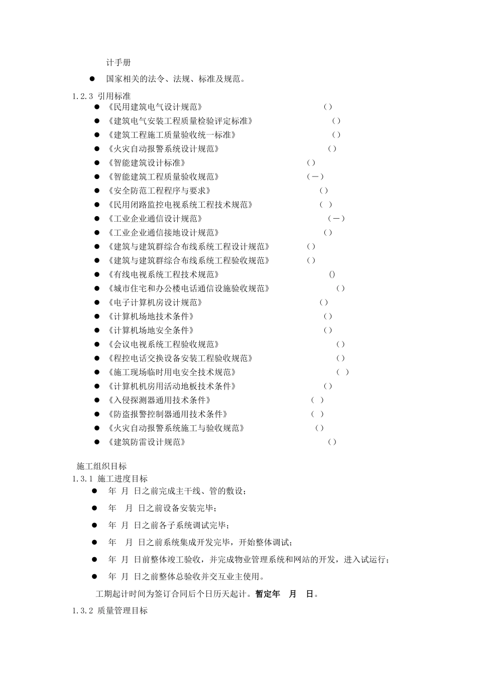 星河国际大酒店工程施工组织设计方案(DOC167页)_第2页