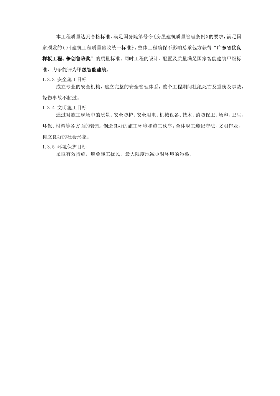 星河国际大酒店工程施工组织设计方案(DOC167页)_第3页