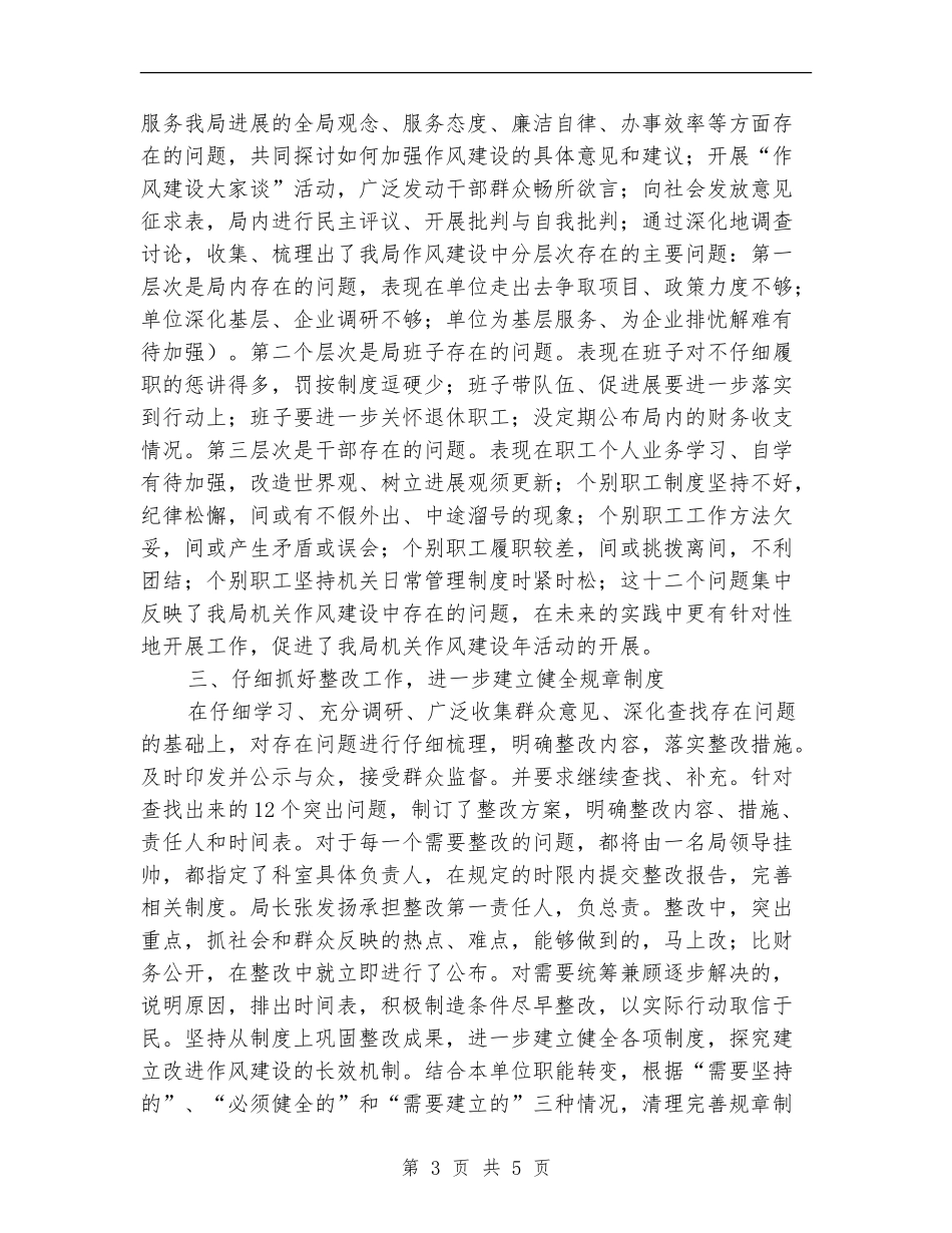 镇企业局作风建设年活动工作总结【新版】_第3页