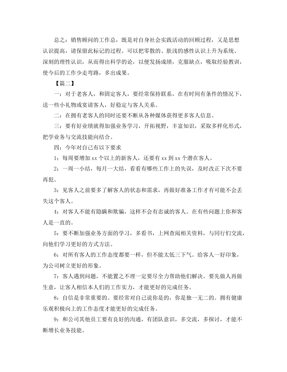 汽车销售顾问个人工作计划2020 _第2页