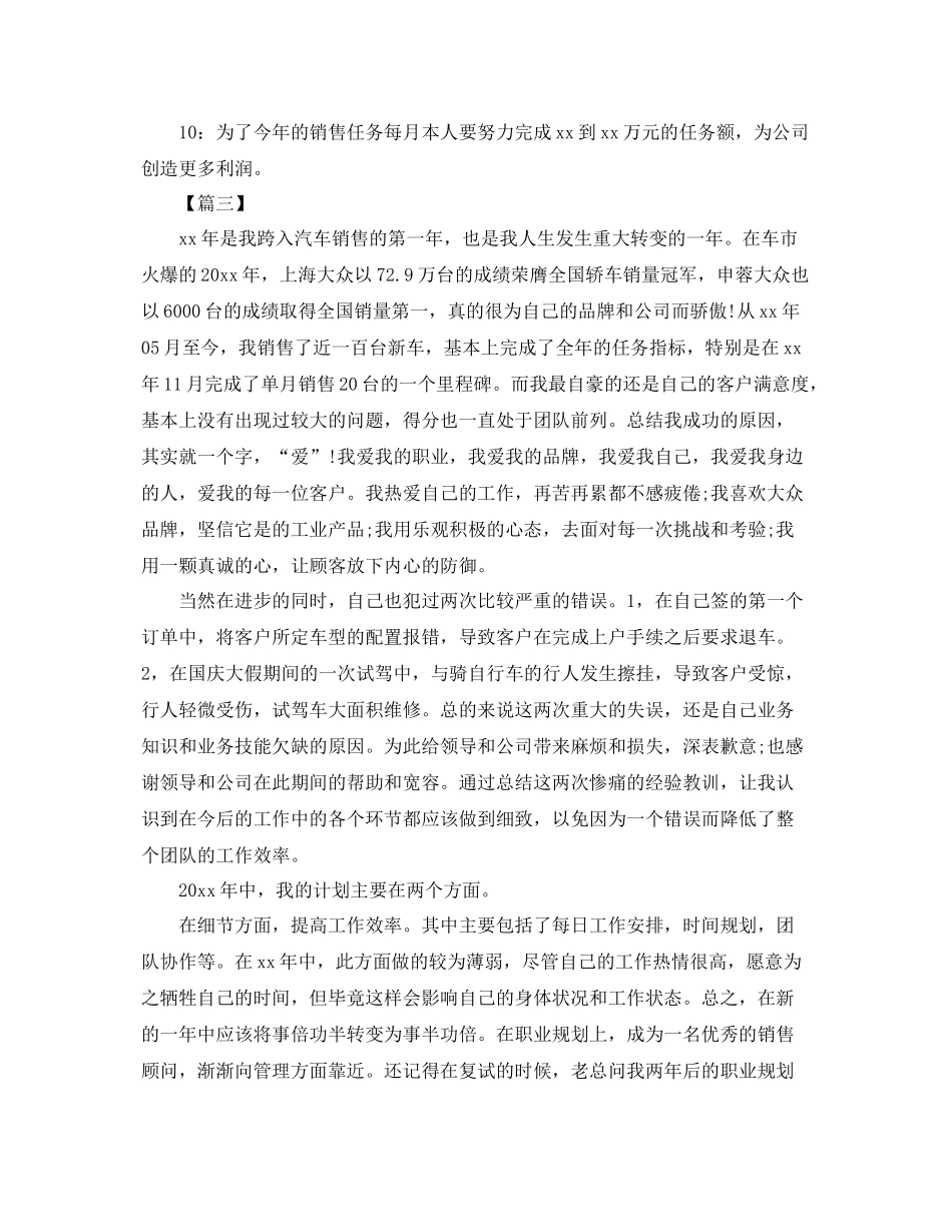 汽车销售顾问个人工作计划2020 _第3页