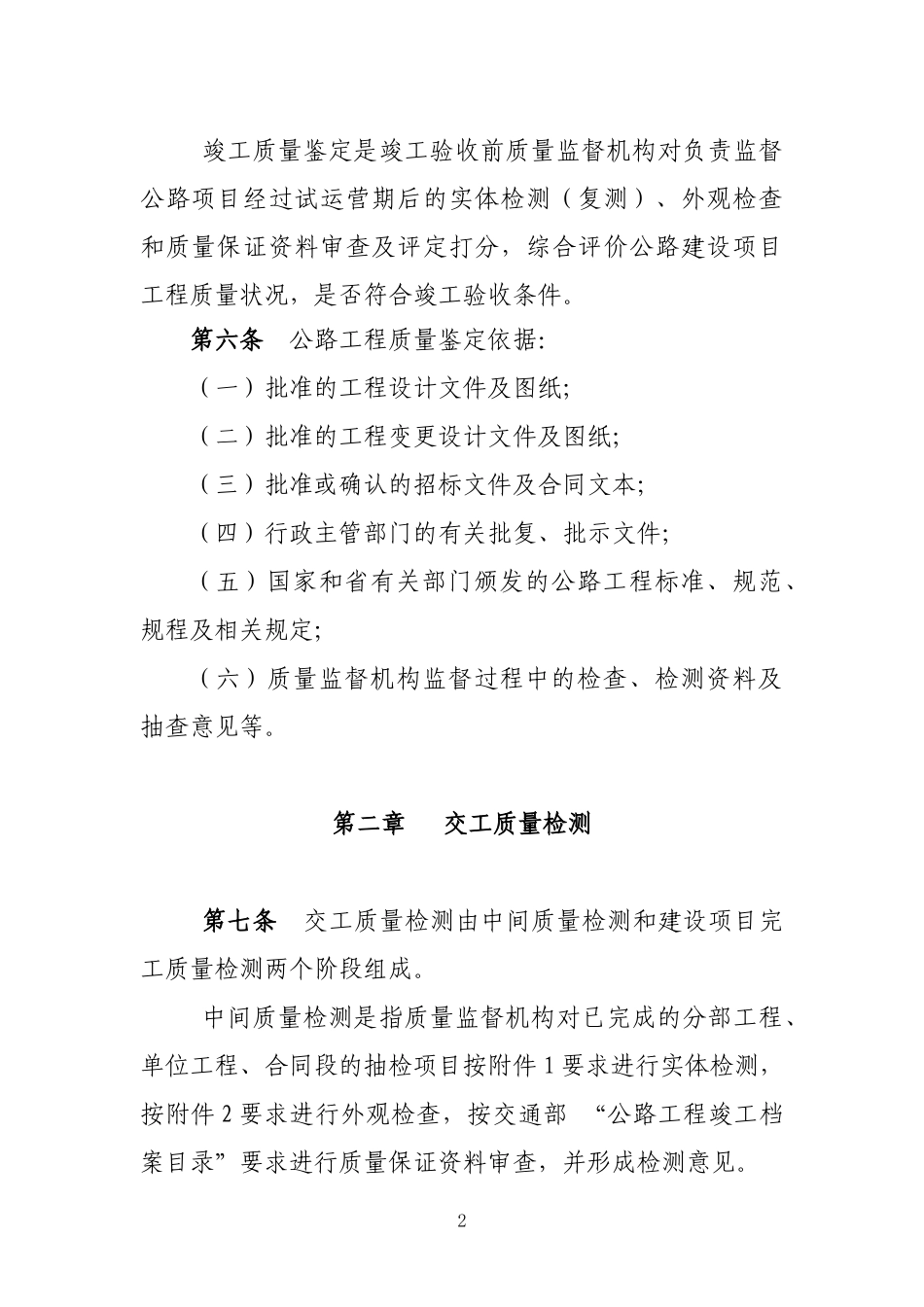 浙江省公路工程质量鉴定实施细则（讨论稿）_第2页