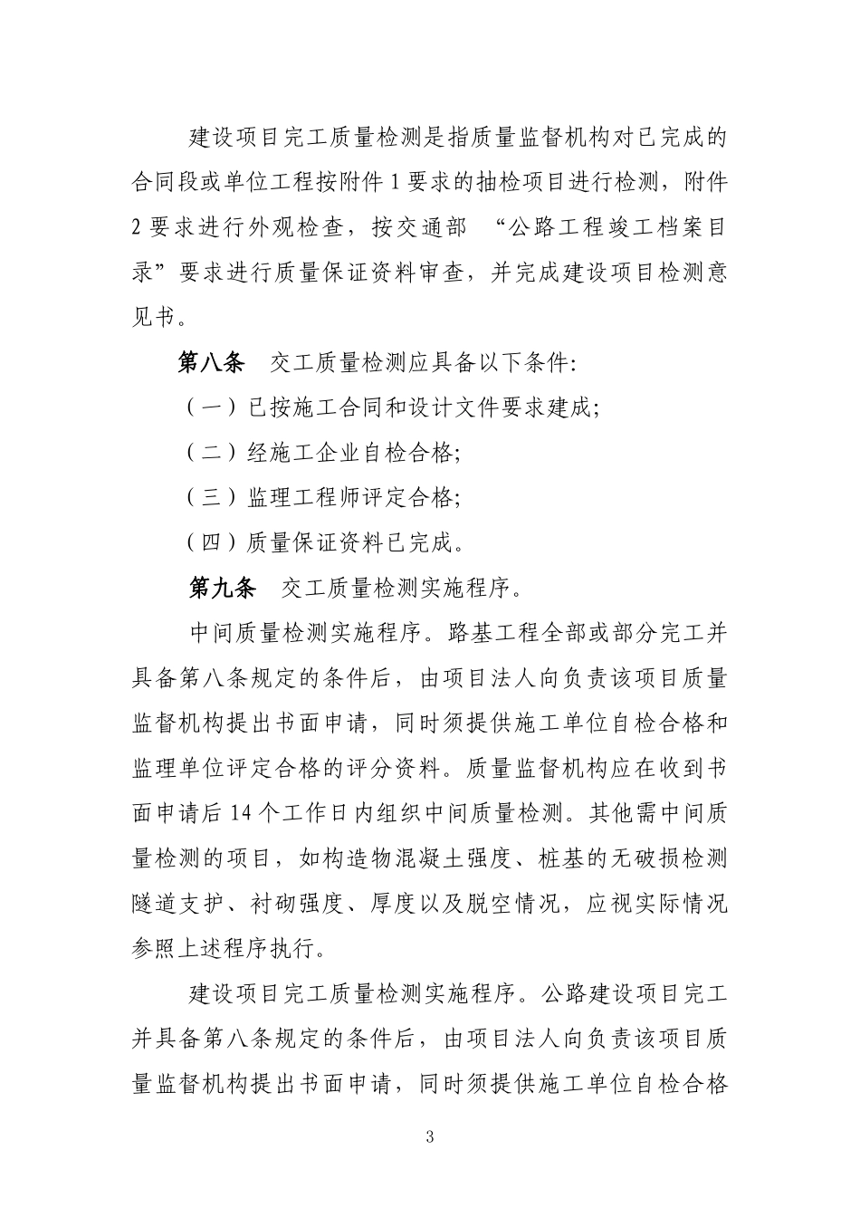浙江省公路工程质量鉴定实施细则（讨论稿）_第3页
