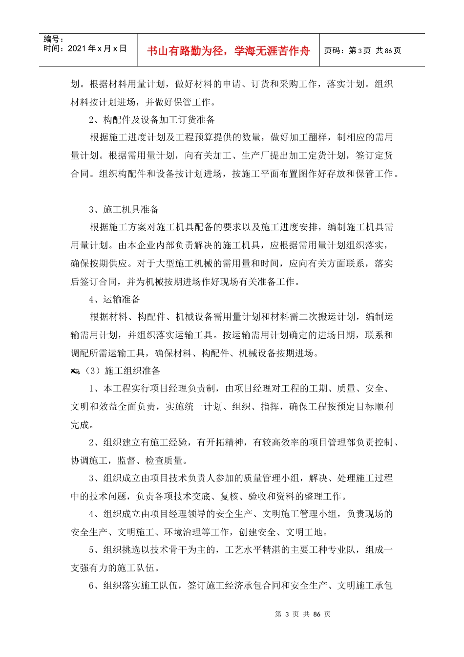 某学校功能室装饰工程施工组织设计_第3页