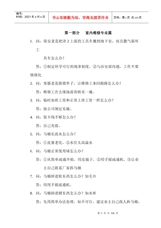 某著名物业管理公司设备维修专业知识