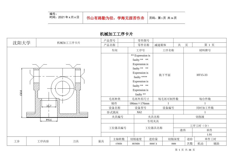 机械加工工序卡片_第1页