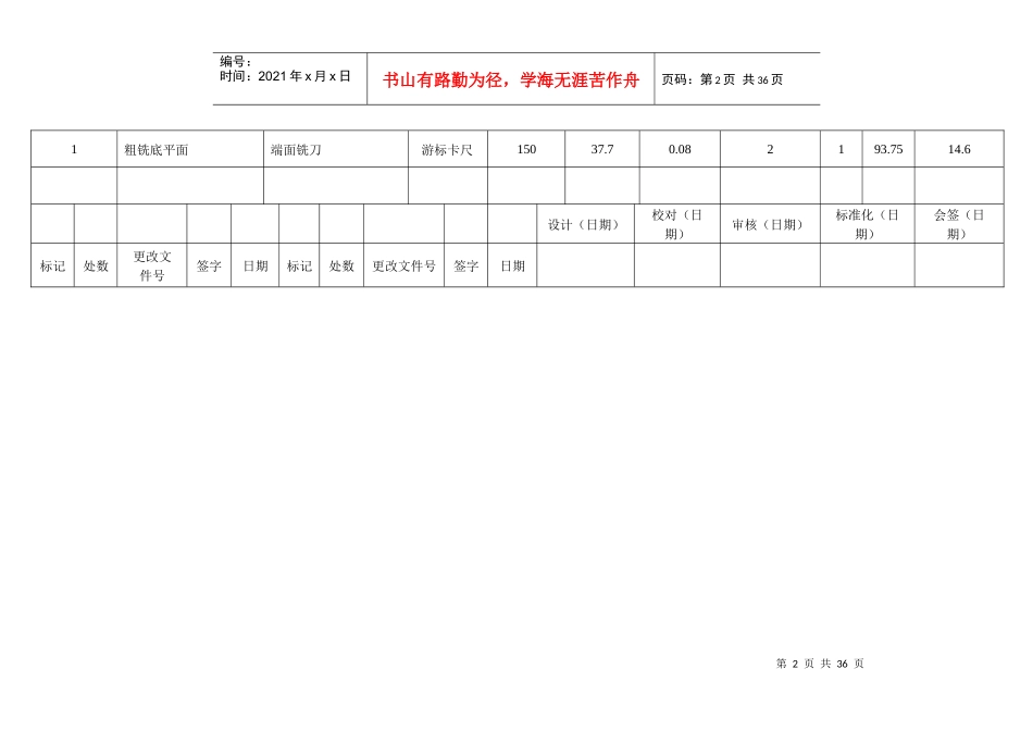 机械加工工序卡片_第2页