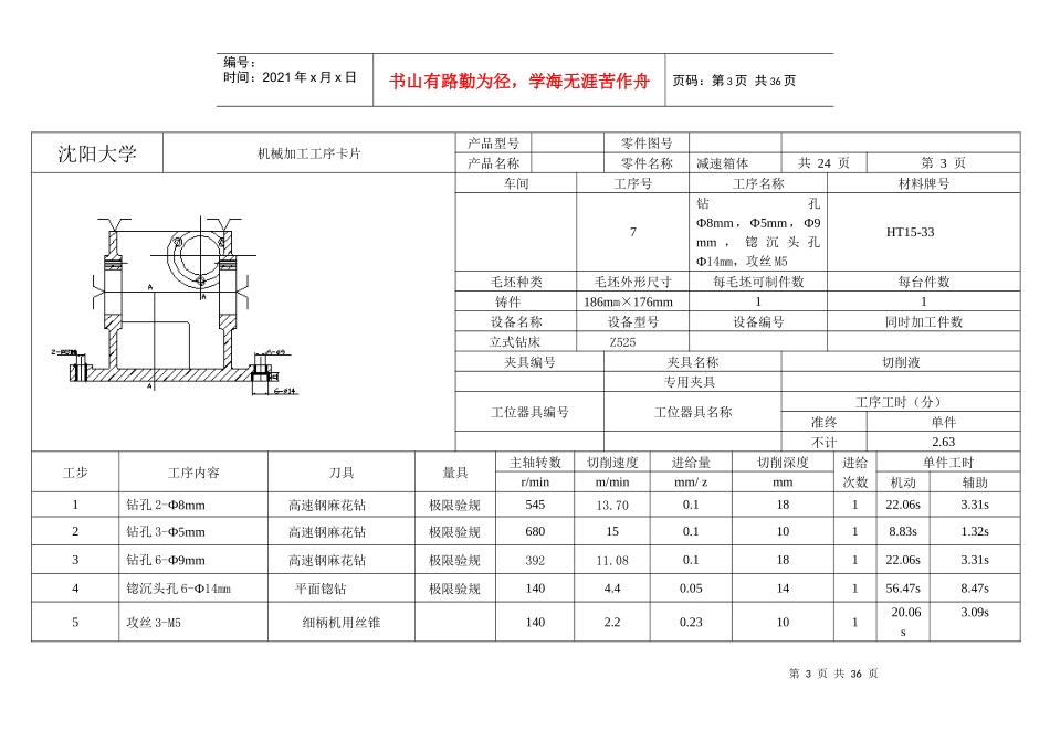 机械加工工序卡片_第3页