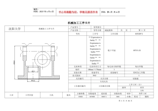 机械加工工序卡片