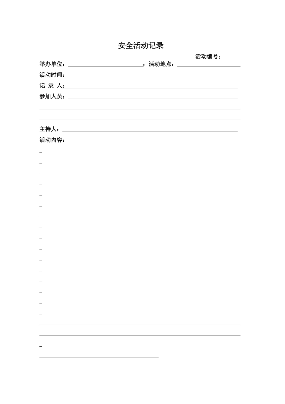 某燃气公司的运行表格模板_第3页