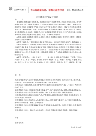 民用建筑电气设计规范-XXXX(DOC233页)