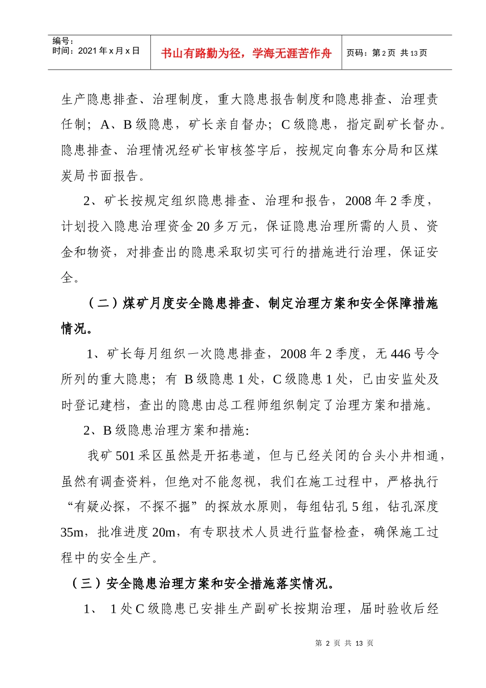 某公司龙泉煤矿季度隐患排查治理情况报告_第3页