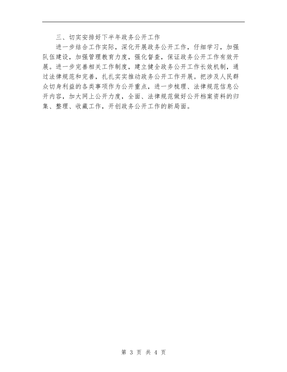 发改委政务公开2024年上半年工作总结_第3页