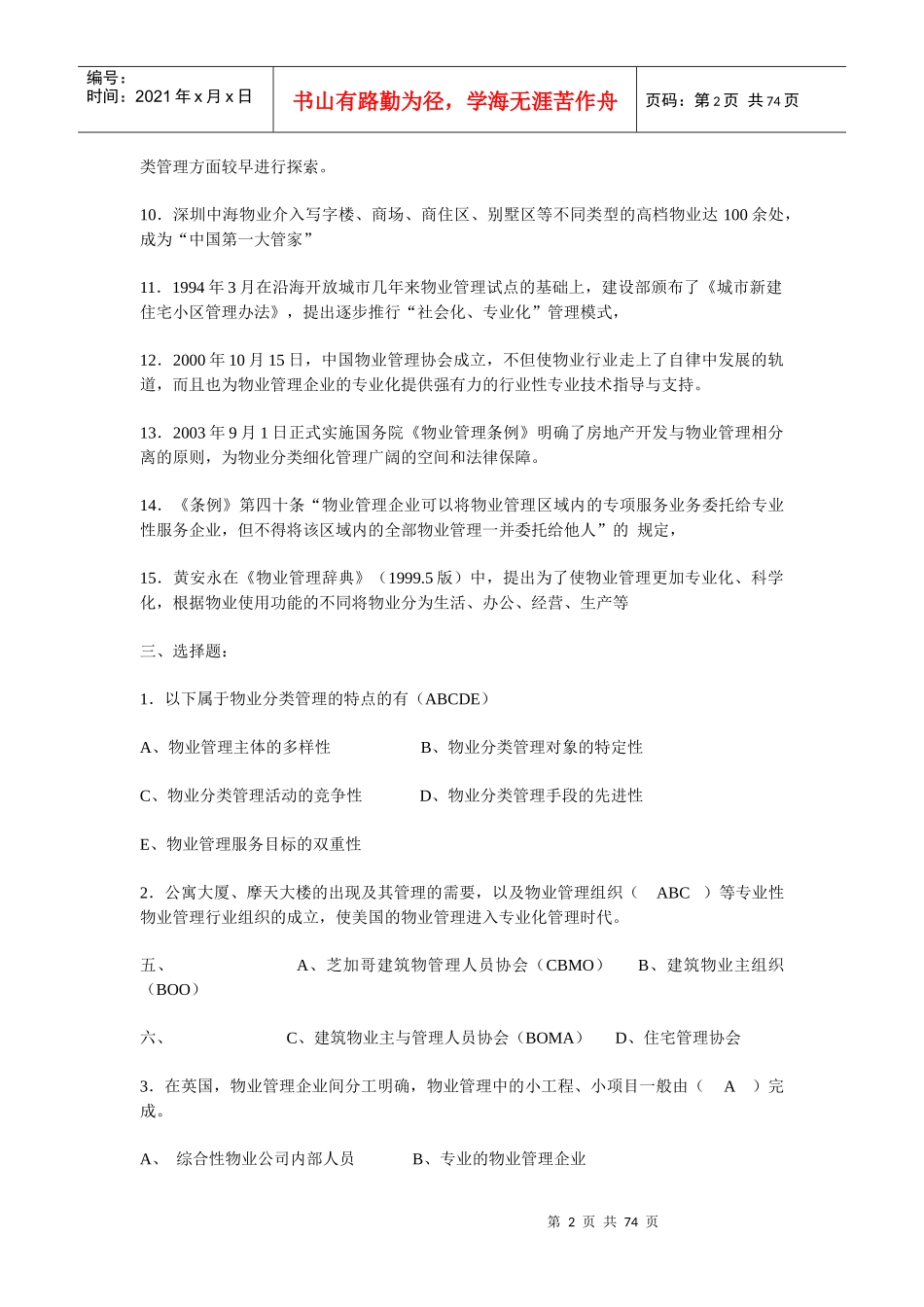 物业分类管理概论(DOC 72页)_第2页