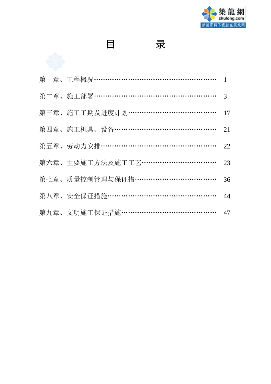 湖南省某高层综合楼及会所装饰工程施工组织设计_secret_第1页