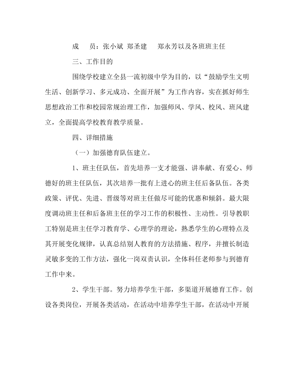 政教处范文下学期政教处工作计划2_第2页