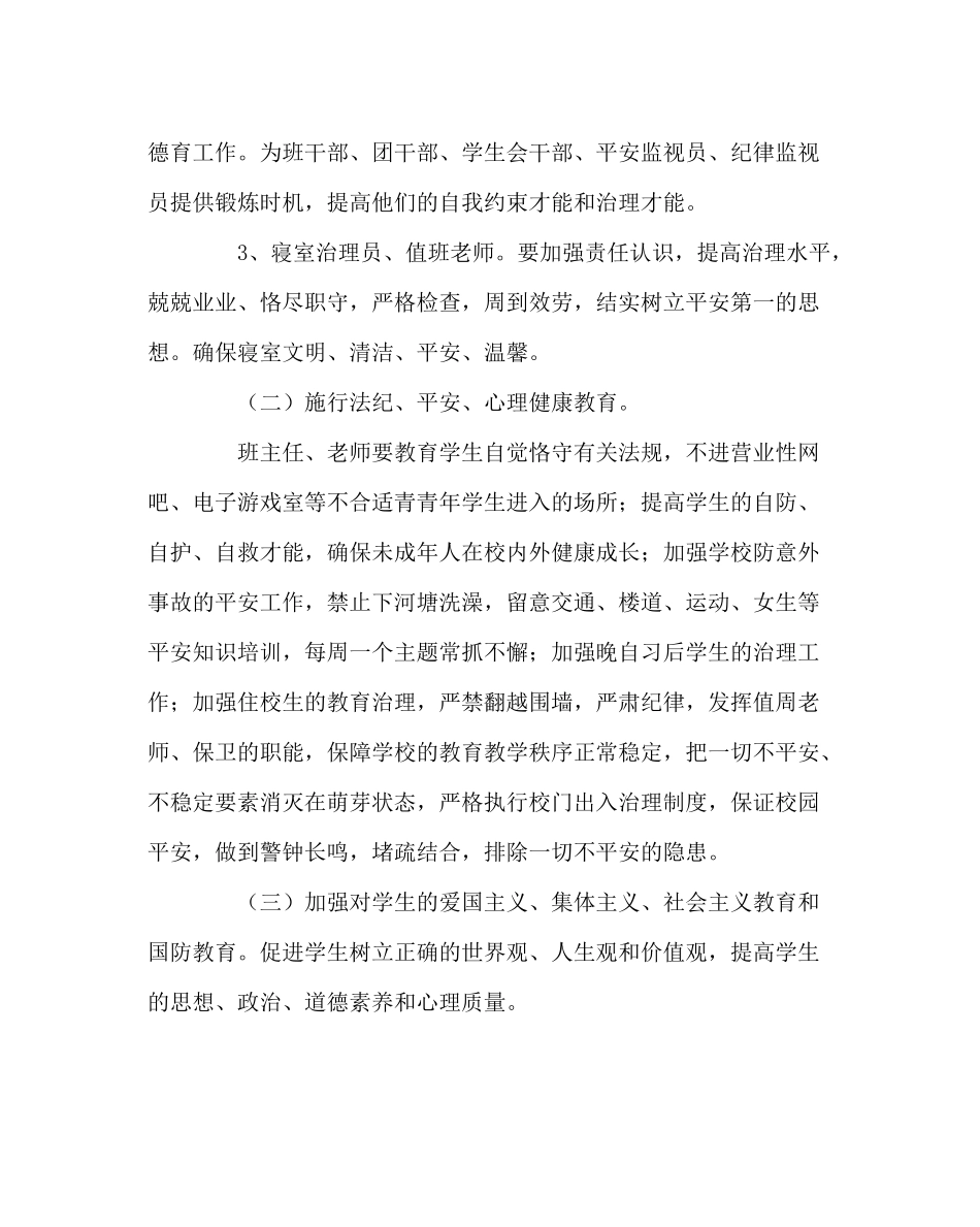 政教处范文下学期政教处工作计划2_第3页