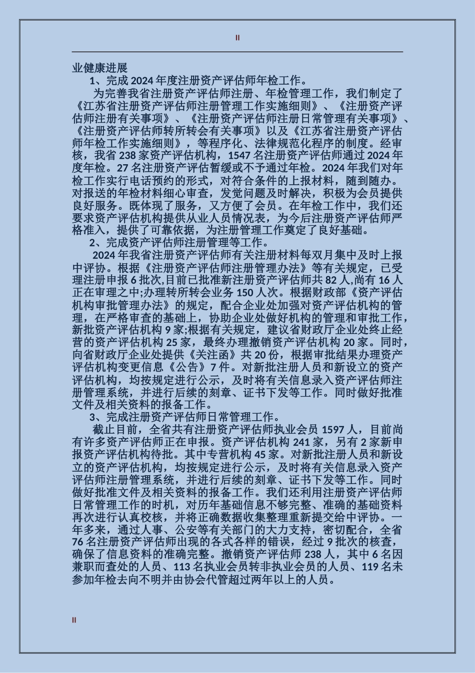 2024年企业资产评估工作总结范文_第2页