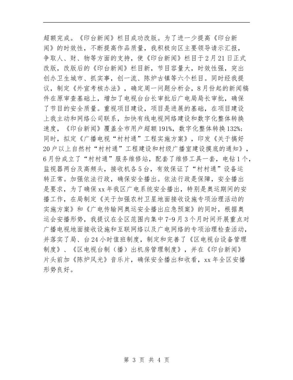 2024年11月思想工作总结_第3页