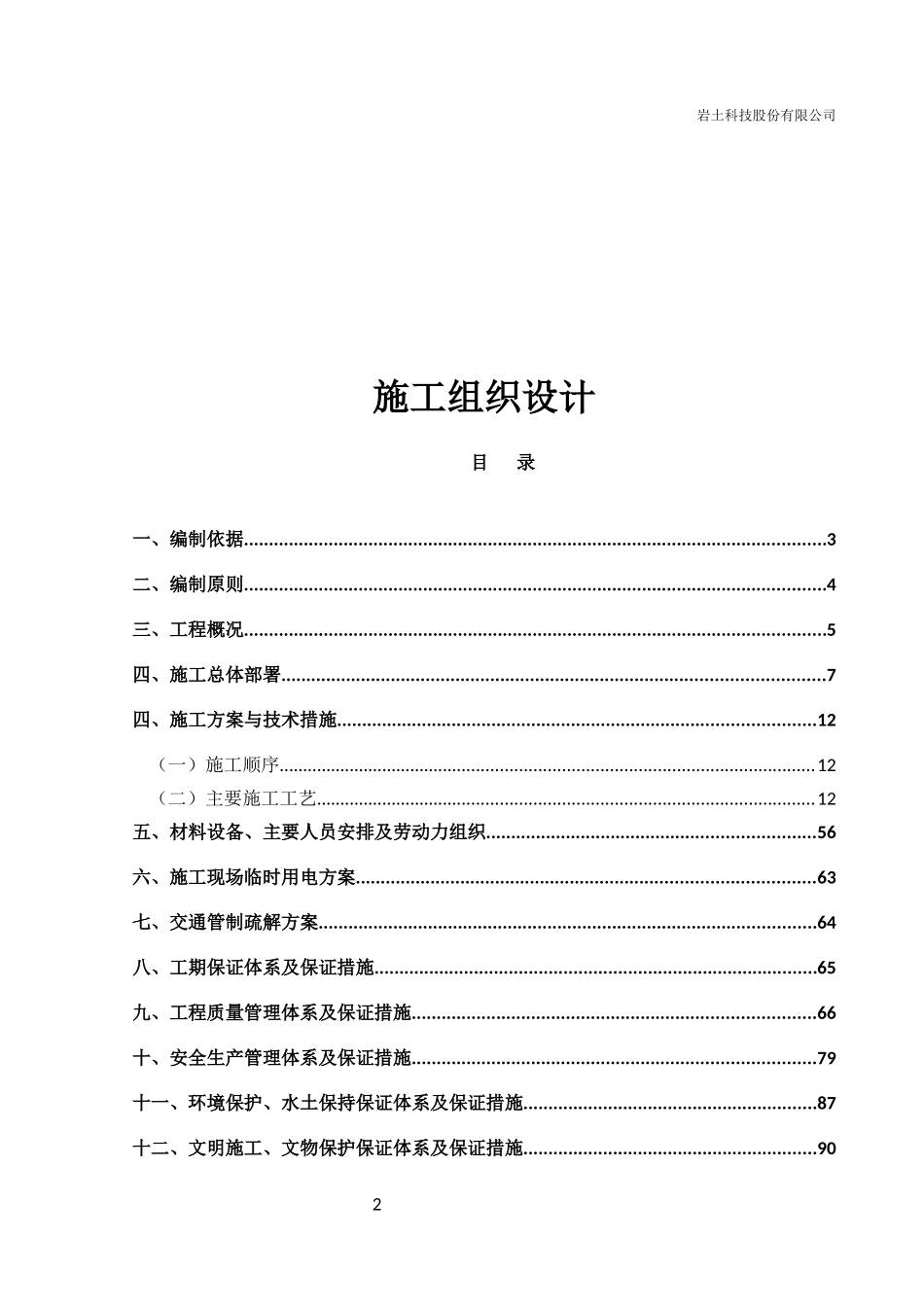 桥加固工程施工组织设计_第2页