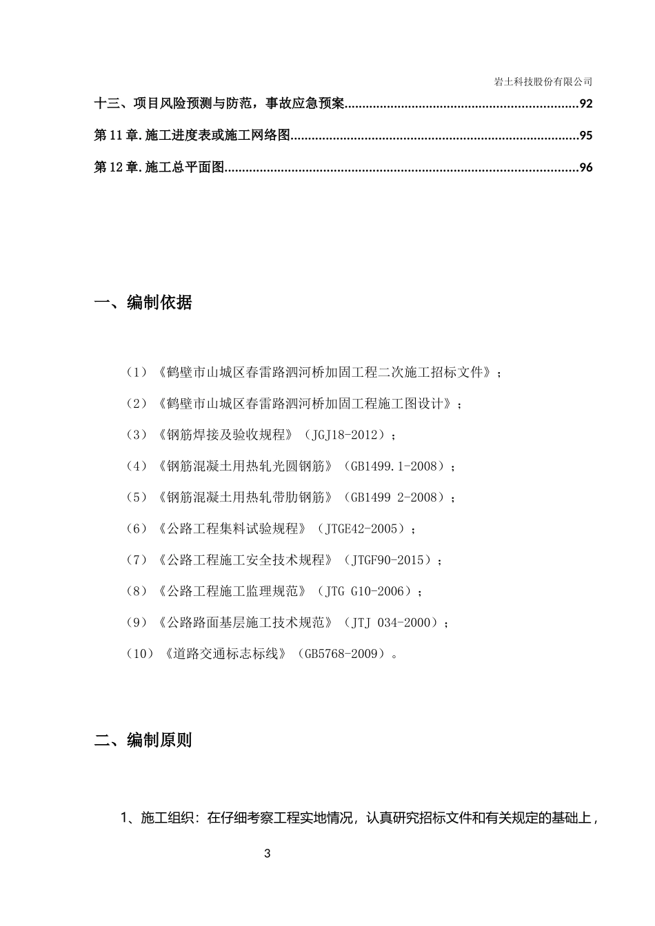 桥加固工程施工组织设计_第3页