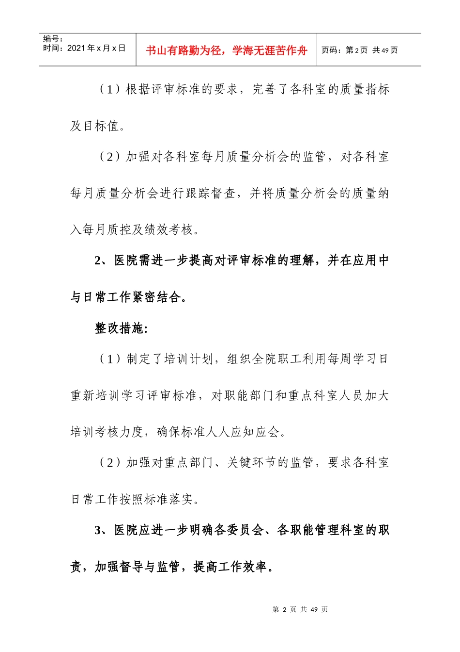 某市中心医院三甲复审现场评价整改报告_第2页