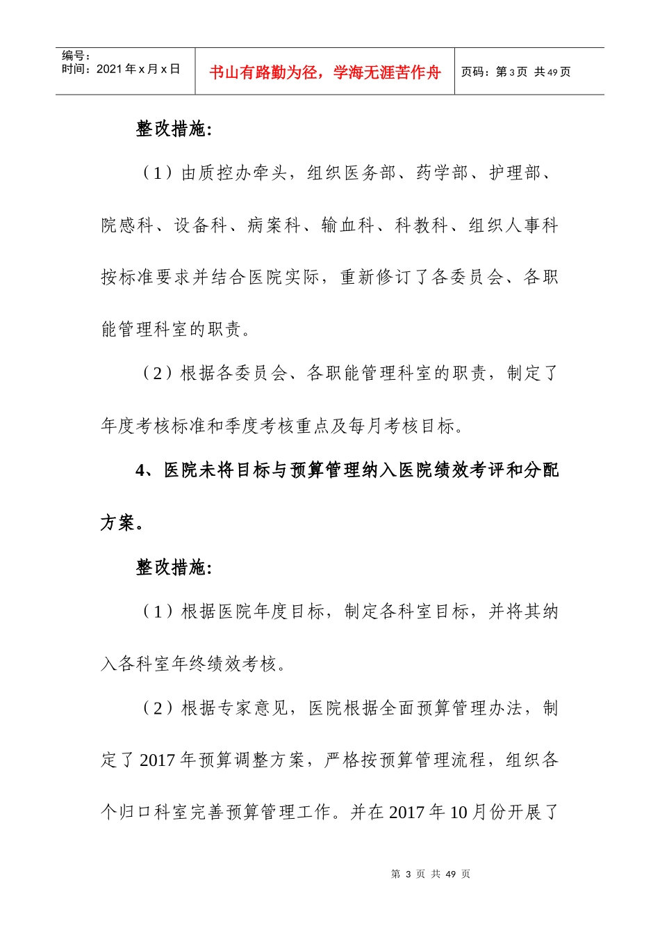 某市中心医院三甲复审现场评价整改报告_第3页