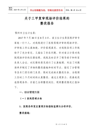 某市中心医院三甲复审现场评价整改报告