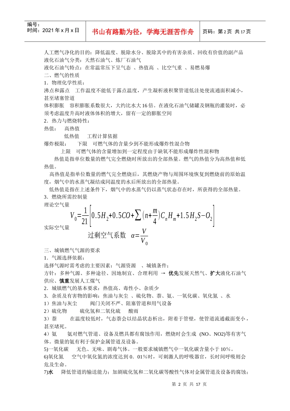 燃气管道供应_第2页