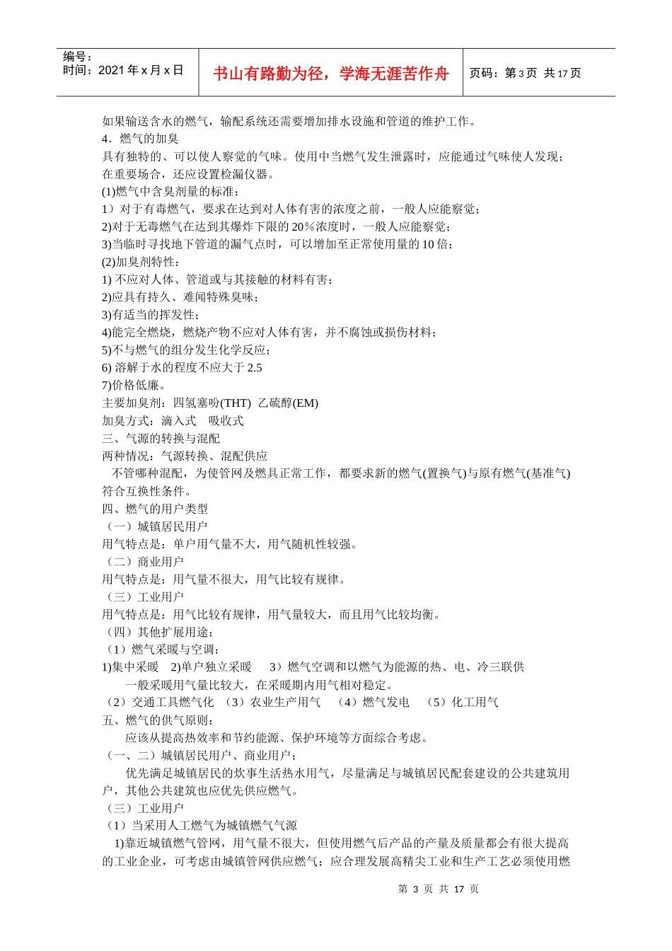 燃气管道供应_第3页