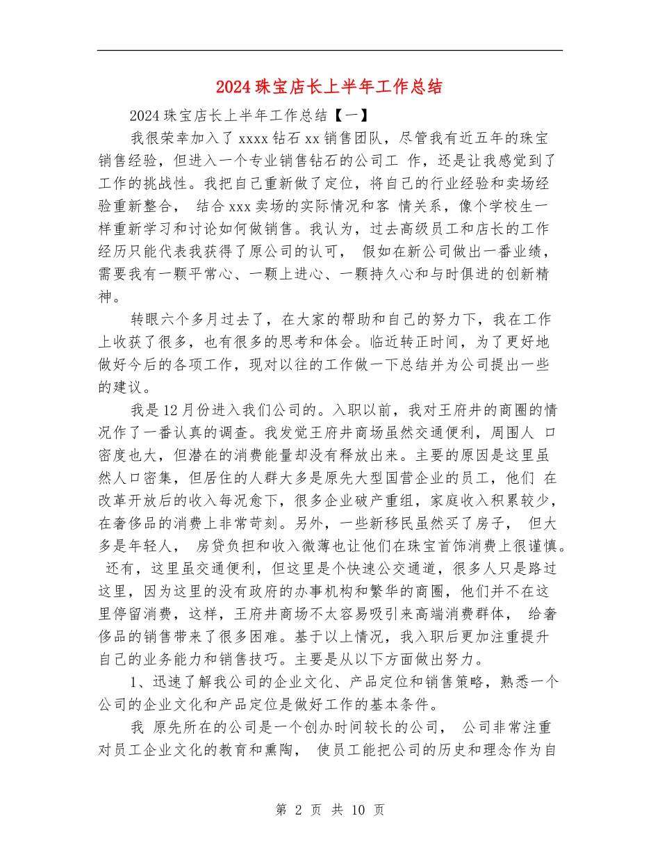 2024珠宝店长上半年工作总结_第2页