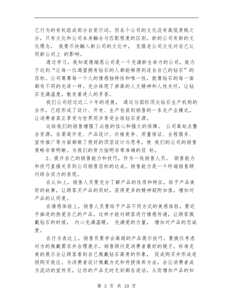 2024珠宝店长上半年工作总结_第3页