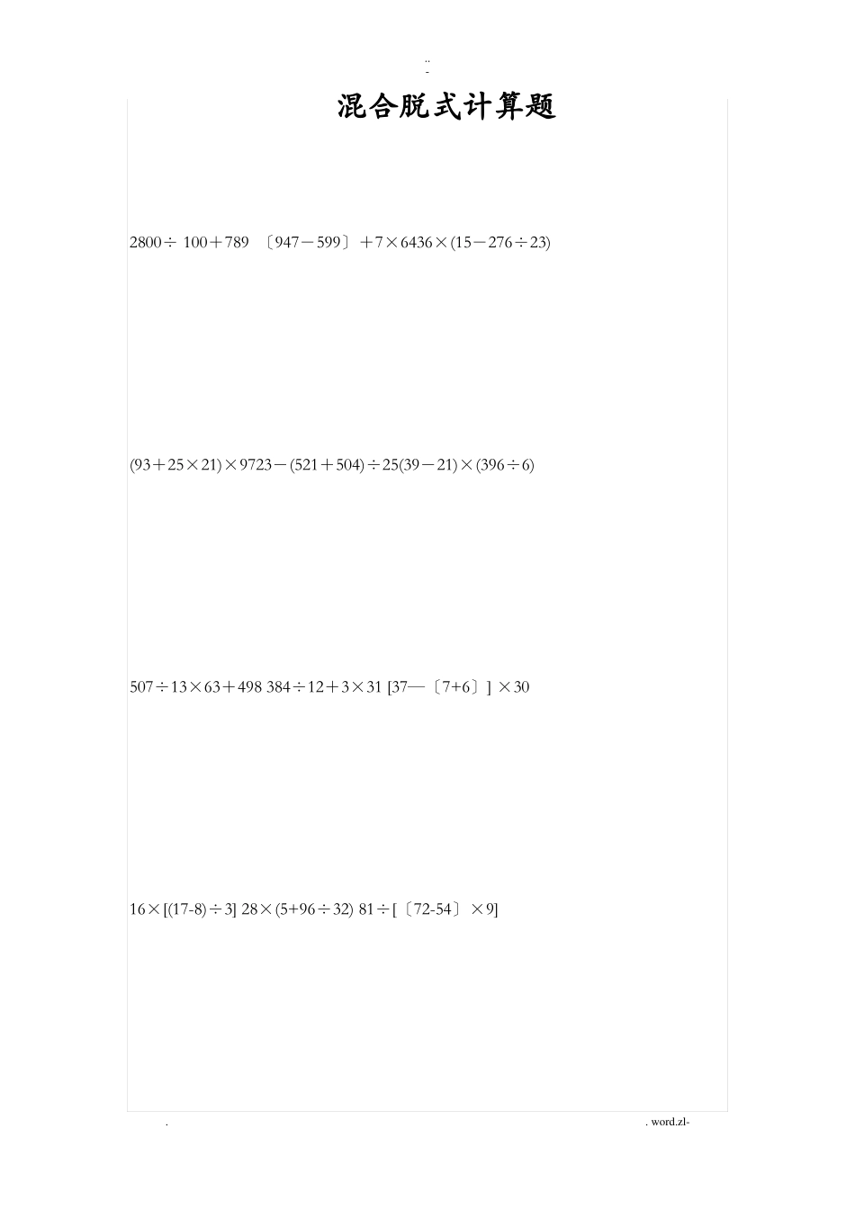 人教版小学数学四年级上册混合脱式计算题_第1页